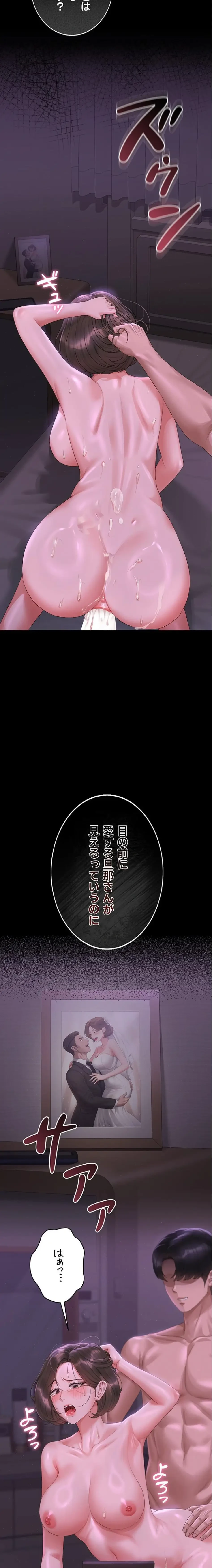 ヤリマンションの管理人 第16話 - 29