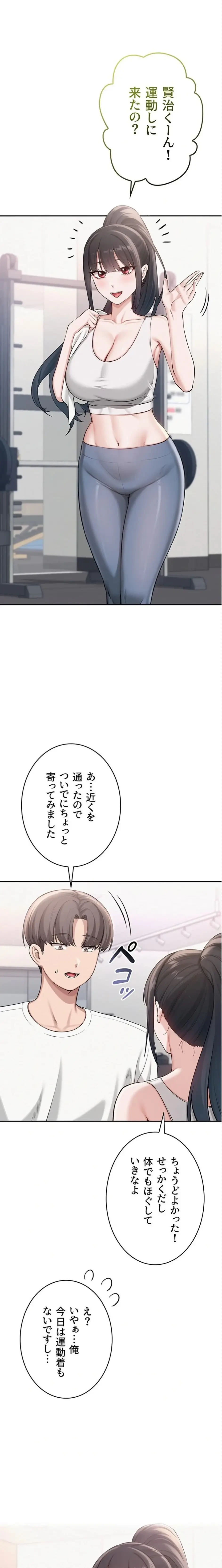 出会ってすぐにエロ友!? 第20話 - 1