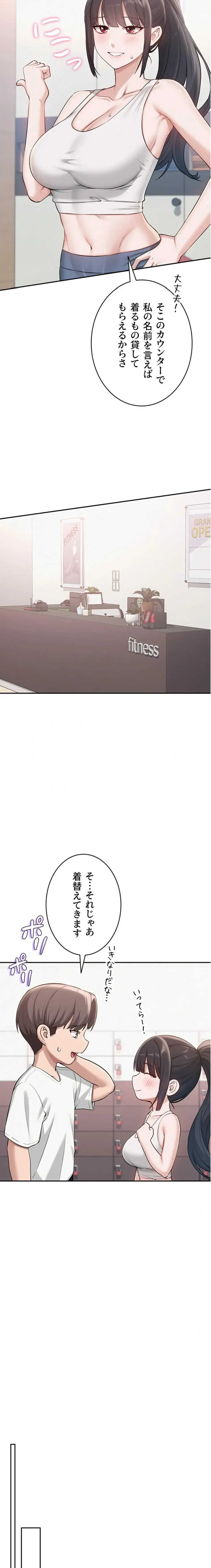 出会ってすぐにエロ友!? 第20話 - 2