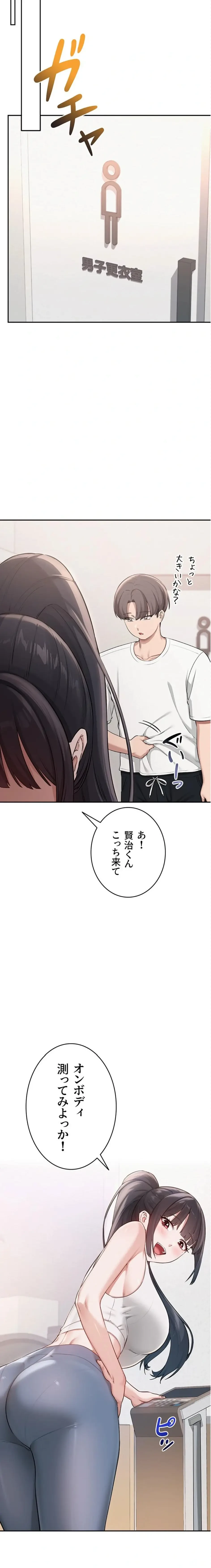 出会ってすぐにエロ友!? 第20話 - 3