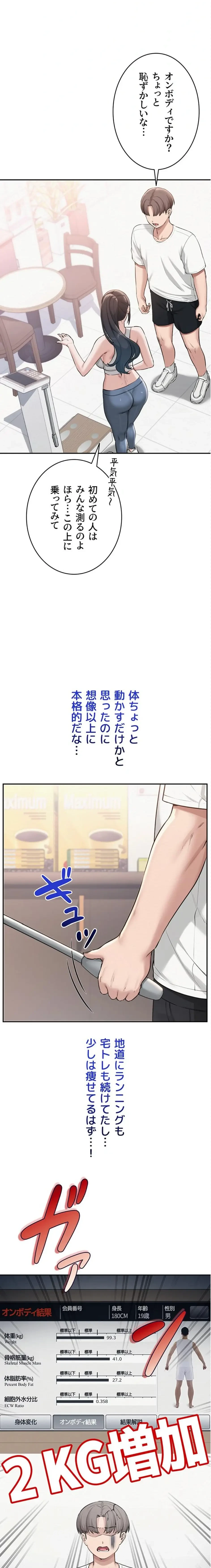 出会ってすぐにエロ友!? 第20話 - 4