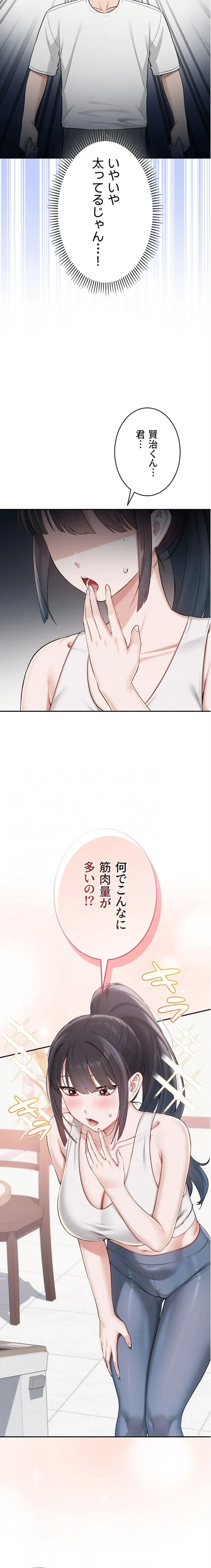 出会ってすぐにエロ友!? 第20話 - 5