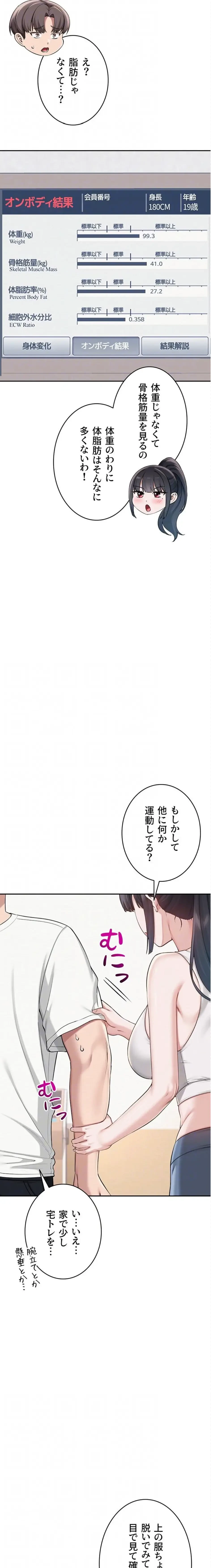 出会ってすぐにエロ友!? 第20話 - 6