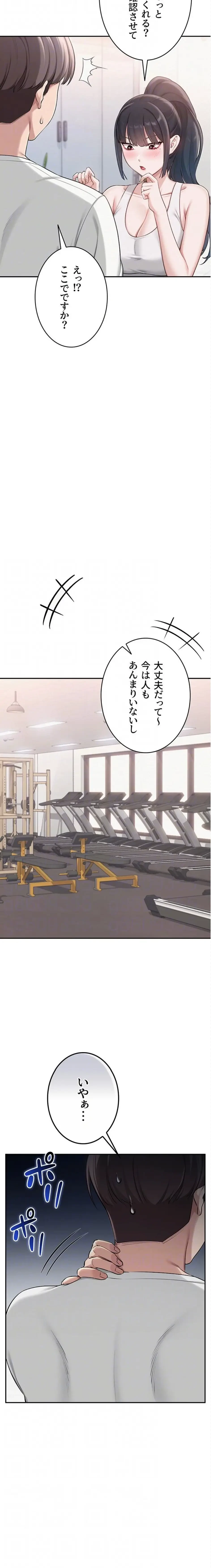 出会ってすぐにエロ友!? 第20話 - 7