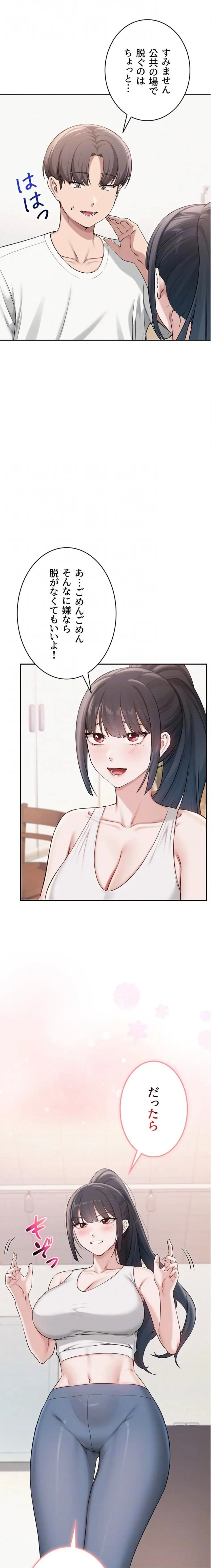 出会ってすぐにエロ友!? 第20話 - 8