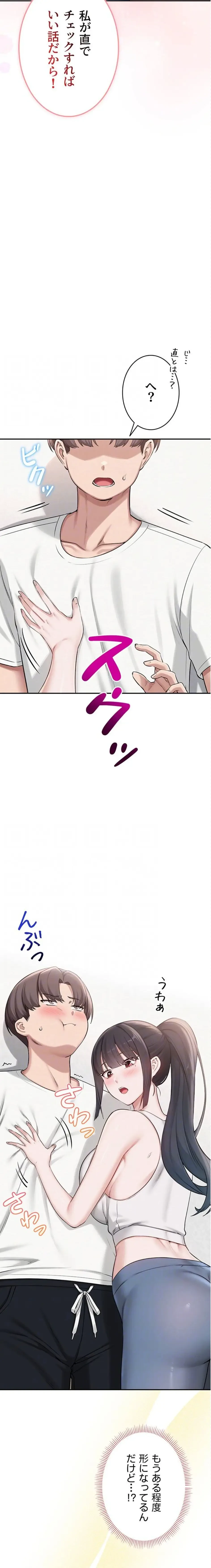 出会ってすぐにエロ友!? 第20話 - 9