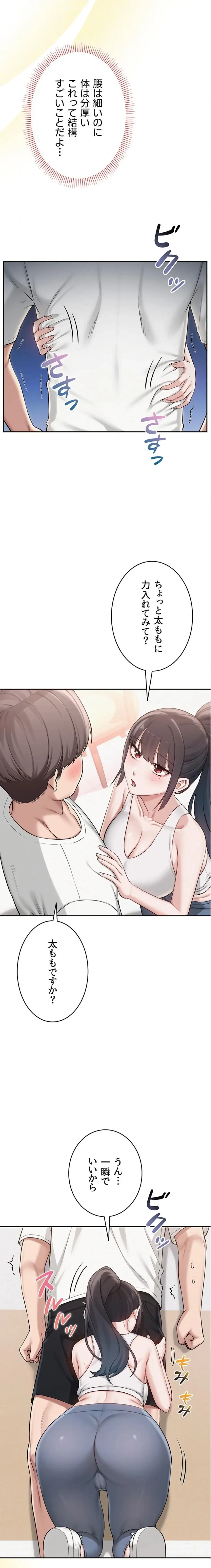 出会ってすぐにエロ友!? 第20話 - 10