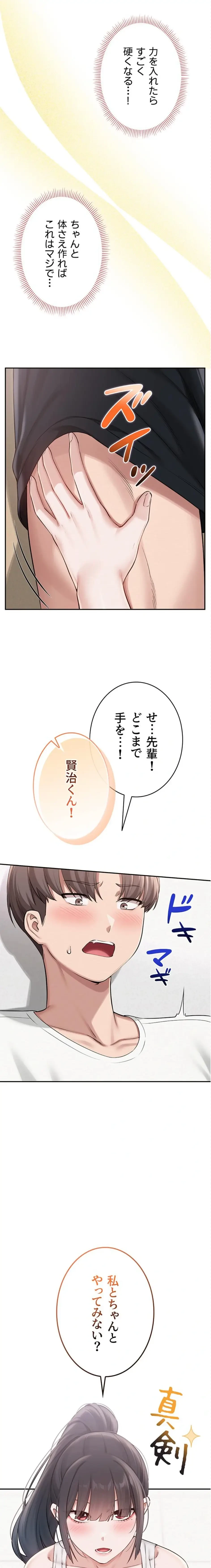 出会ってすぐにエロ友!? 第20話 - 11