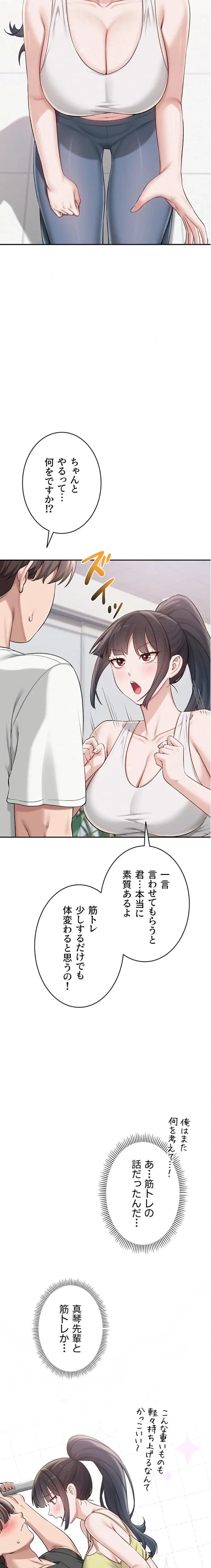 出会ってすぐにエロ友!? 第20話 - 12