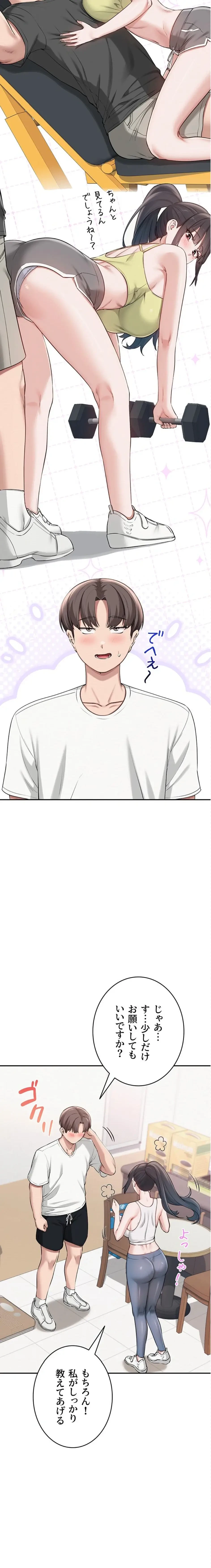 出会ってすぐにエロ友!? 第20話 - 13