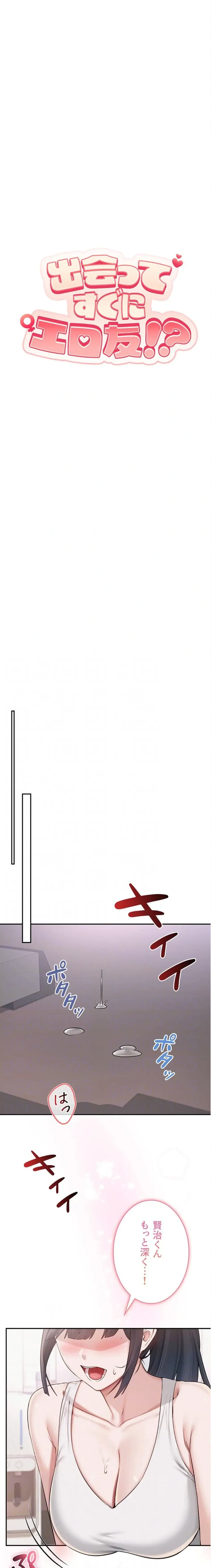 出会ってすぐにエロ友!? 第20話 - 14