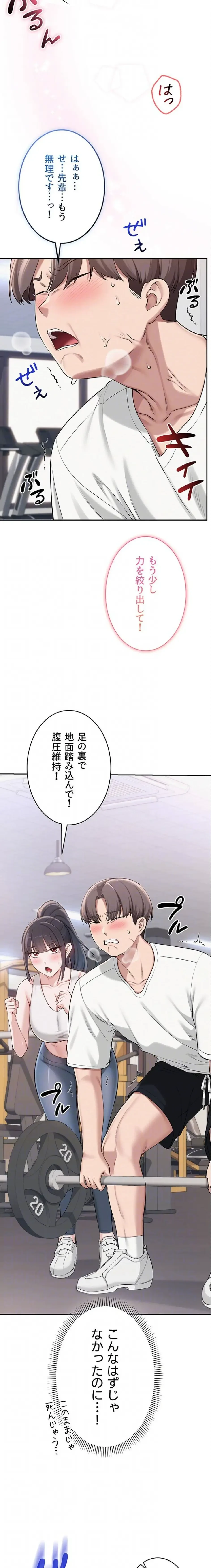 出会ってすぐにエロ友!? 第20話 - 15