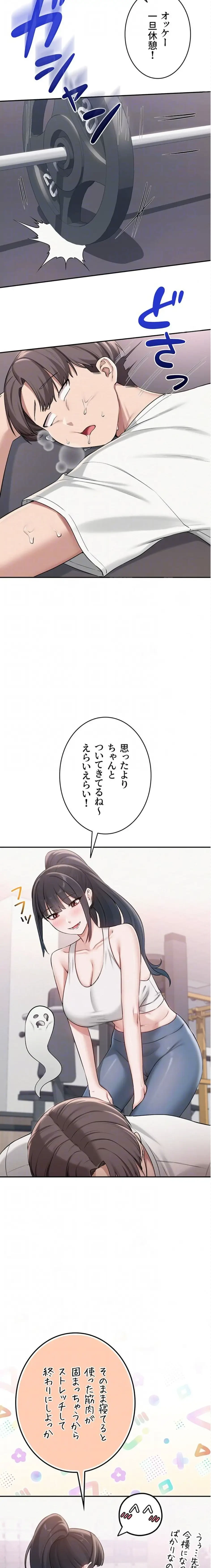 出会ってすぐにエロ友!? 第20話 - 16