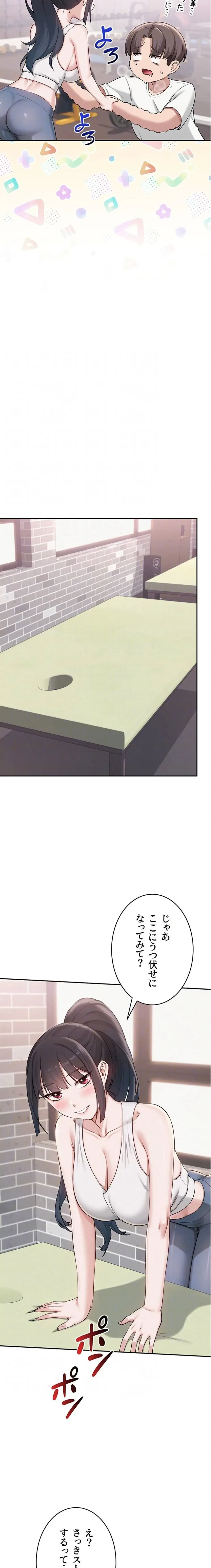 出会ってすぐにエロ友!? 第20話 - 17