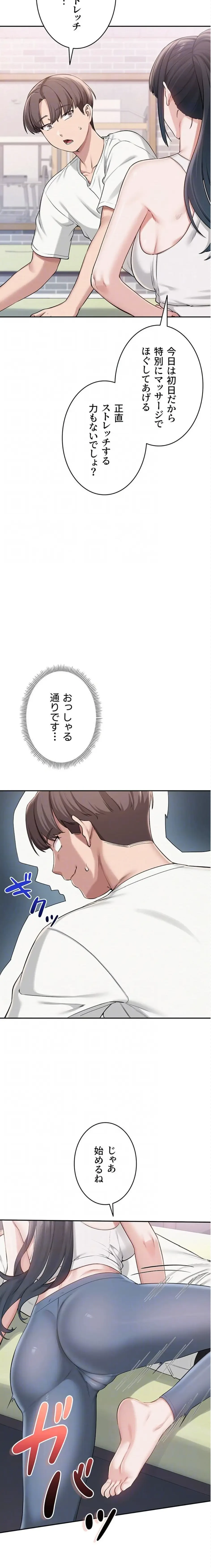 出会ってすぐにエロ友!? 第20話 - 18