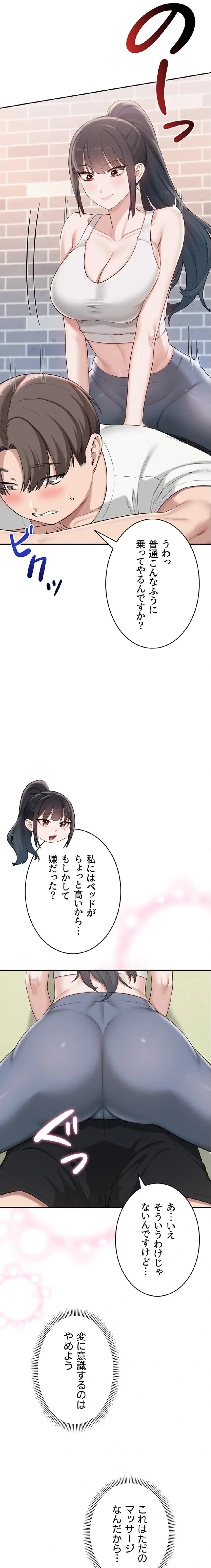 出会ってすぐにエロ友!? 第20話 - 19