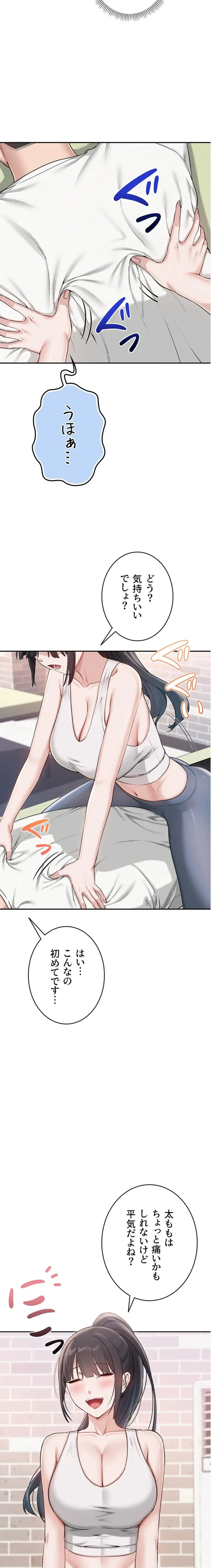 出会ってすぐにエロ友!? 第20話 - 20