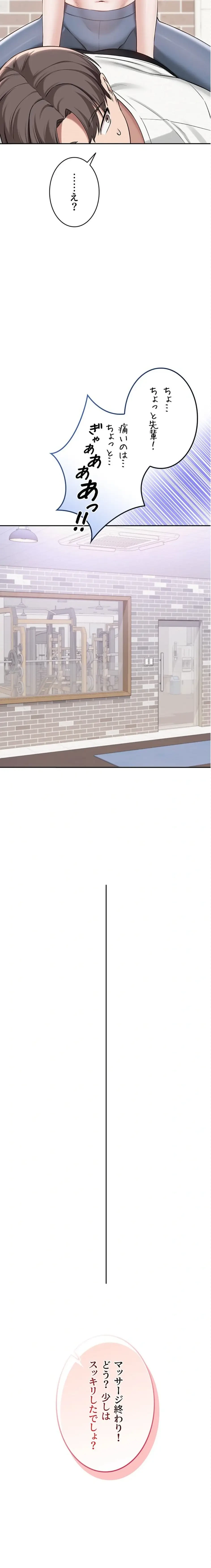 出会ってすぐにエロ友!? 第20話 - 21