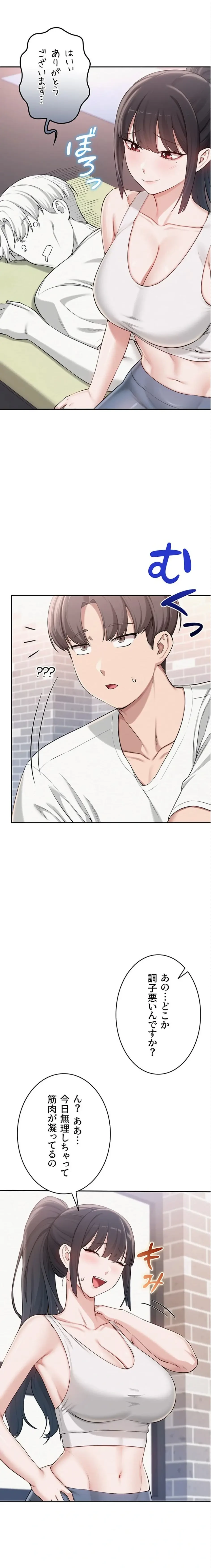 出会ってすぐにエロ友!? 第20話 - 22