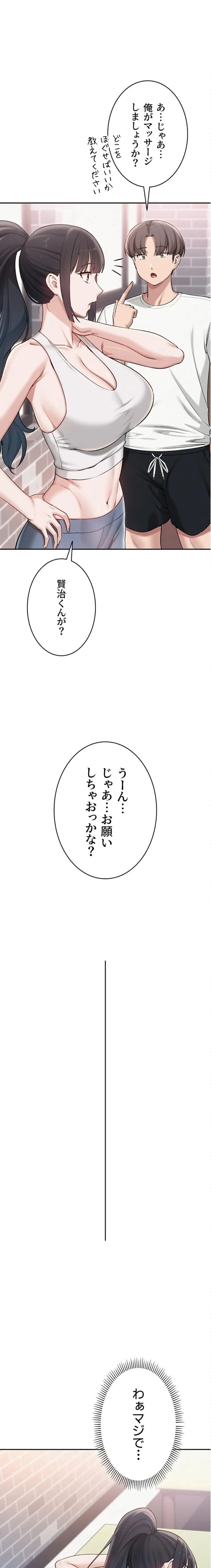 出会ってすぐにエロ友!? 第20話 - 23