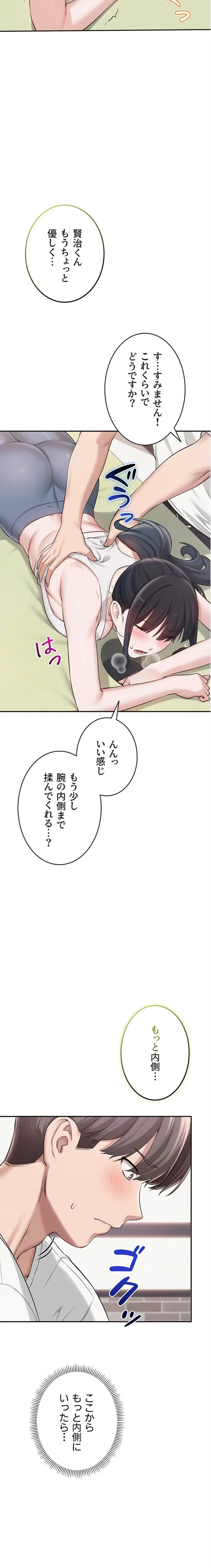 出会ってすぐにエロ友!? 第20話 - 25