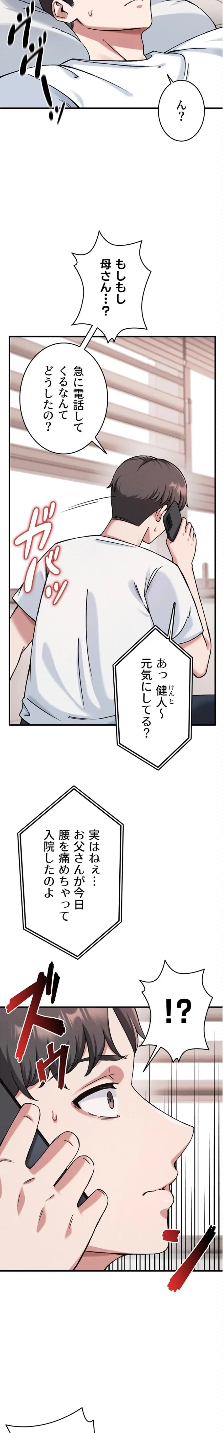 福利厚生がエロい会社で働いています 第1話 - 2