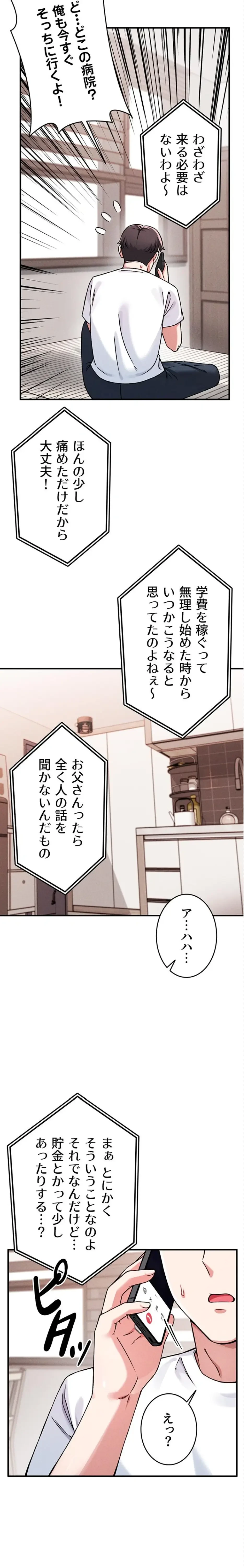 福利厚生がエロい会社で働いています 第1話 - 3