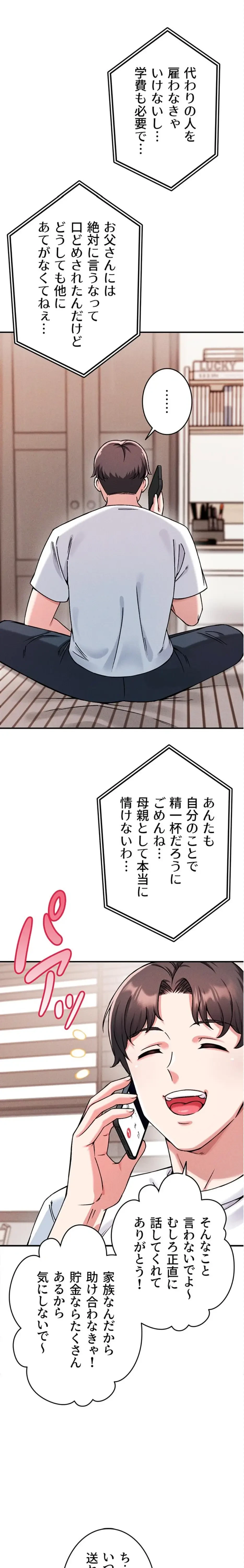 福利厚生がエロい会社で働いています 第1話 - 4