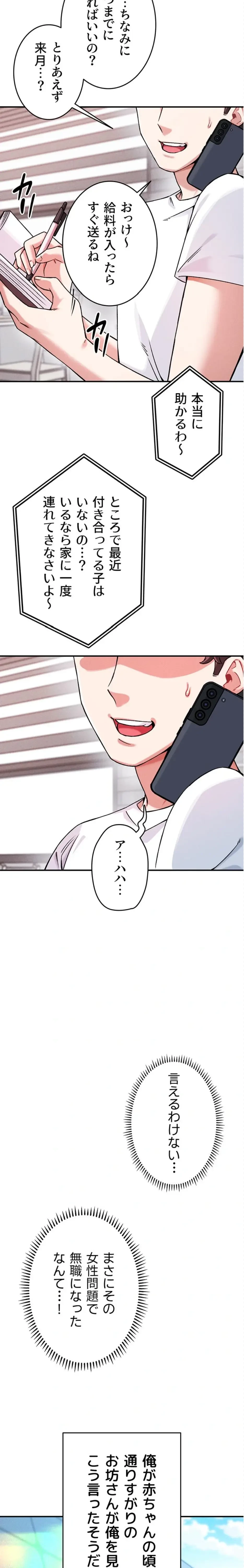 福利厚生がエロい会社で働いています 第1話 - 5