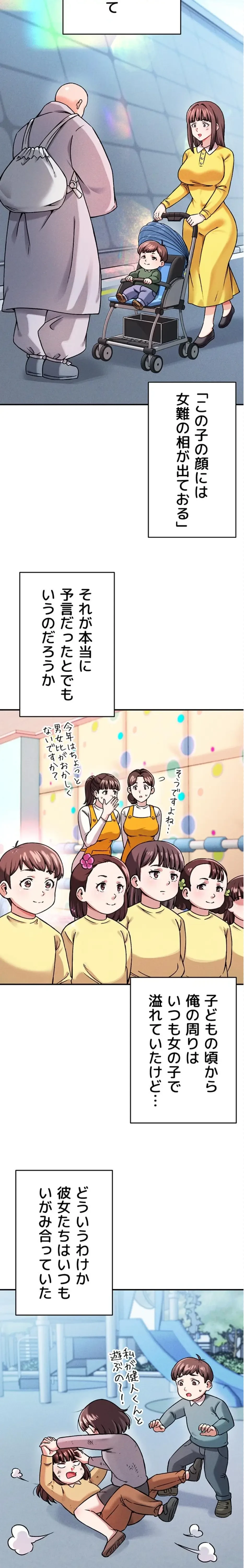 福利厚生がエロい会社で働いています 第1話 - 6