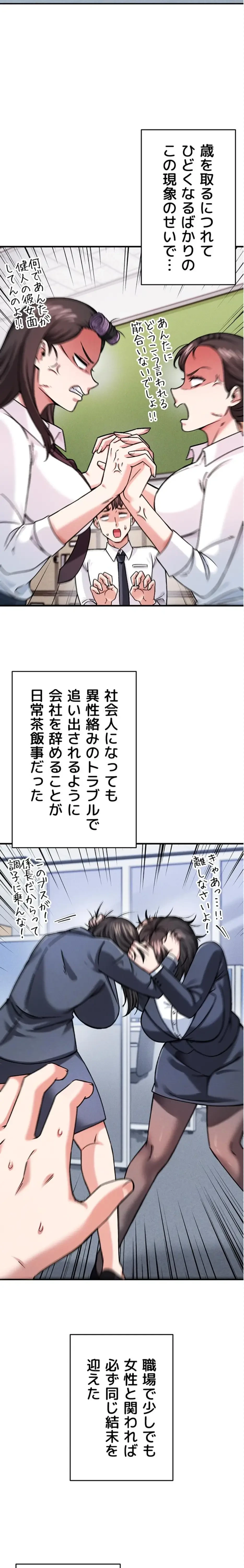 福利厚生がエロい会社で働いています 第1話 - 7