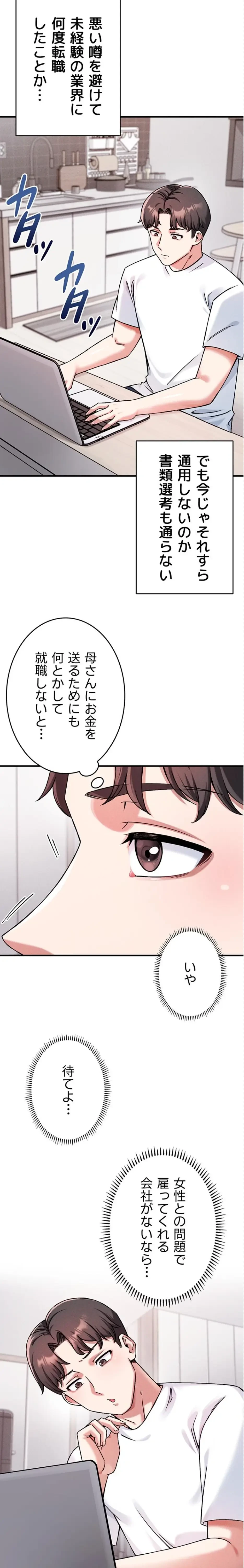 福利厚生がエロい会社で働いています 第1話 - 8