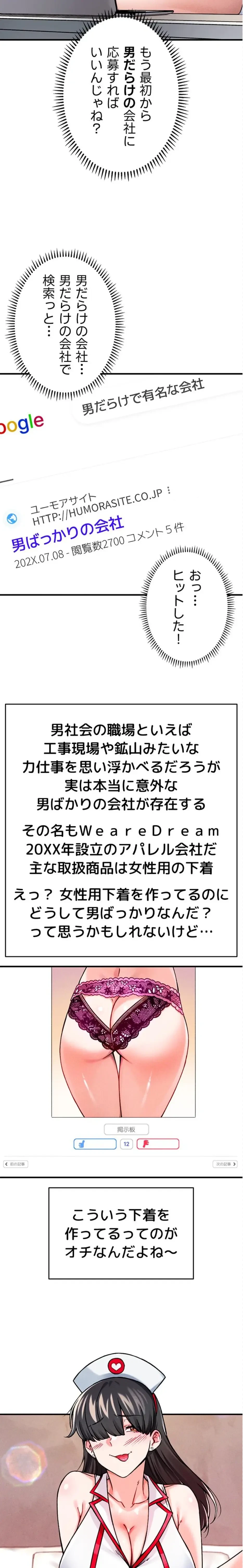 福利厚生がエロい会社で働いています 第1話 - 9