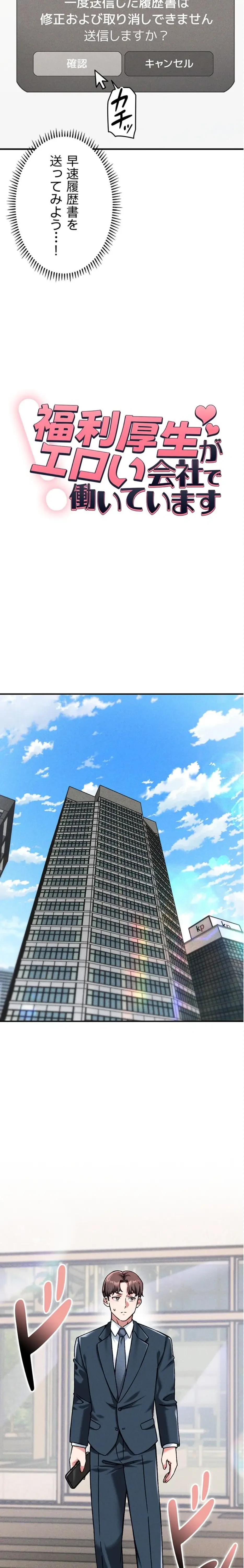 福利厚生がエロい会社で働いています 第1話 - 11