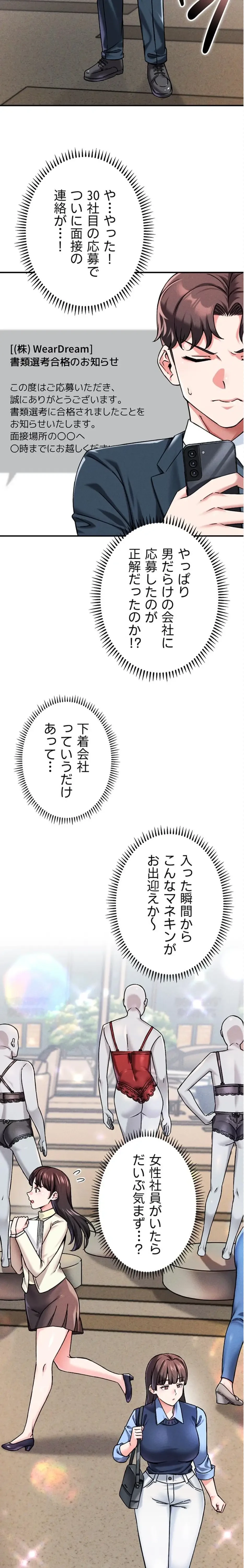 福利厚生がエロい会社で働いています 第1話 - 12