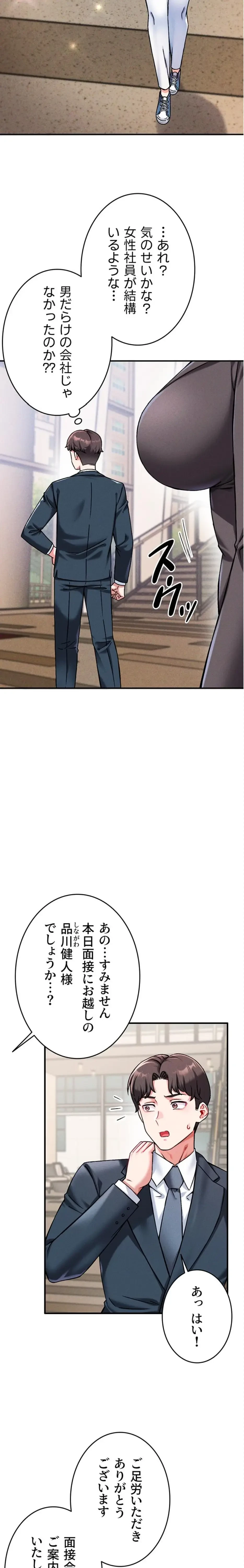 福利厚生がエロい会社で働いています 第1話 - 13