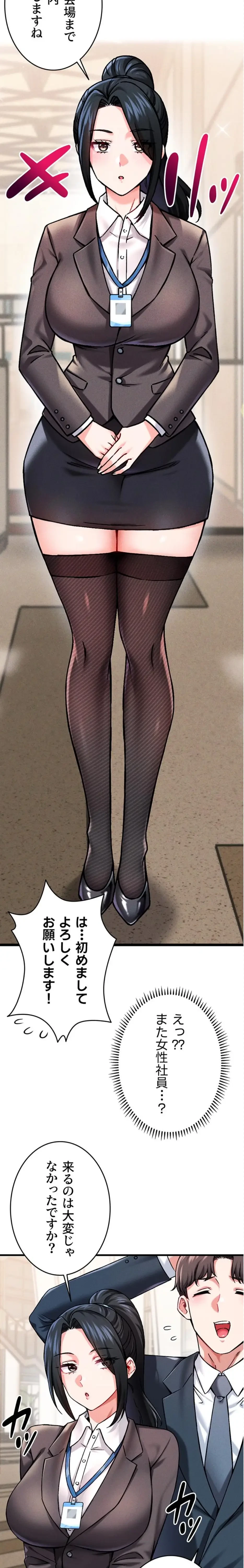 福利厚生がエロい会社で働いています 第1話 - 14