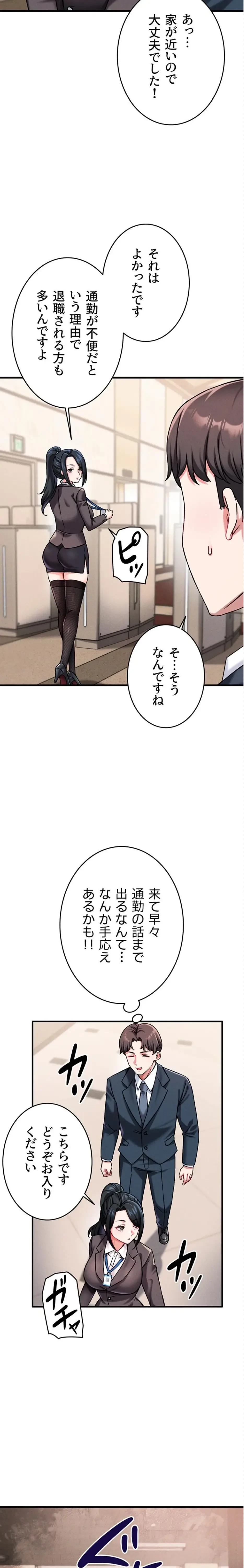 福利厚生がエロい会社で働いています 第1話 - 15