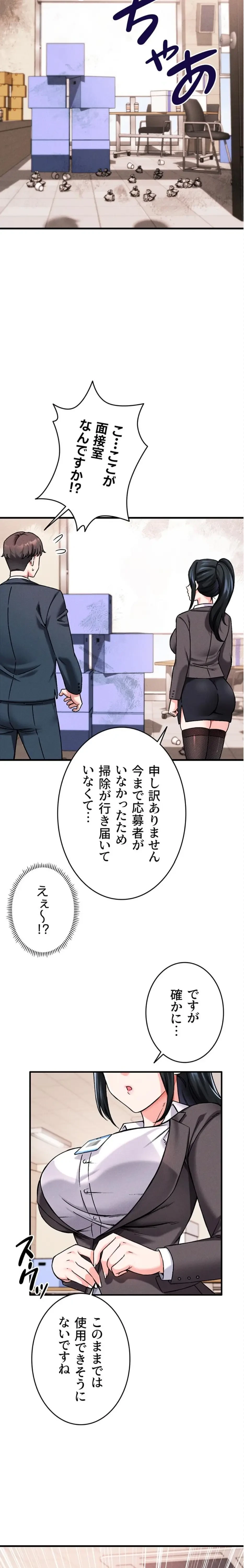 福利厚生がエロい会社で働いています 第1話 - 16