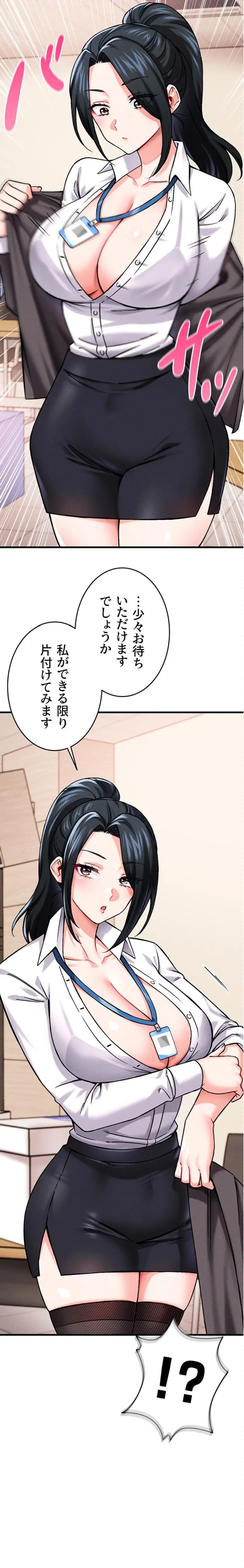 福利厚生がエロい会社で働いています 第1話 - 17