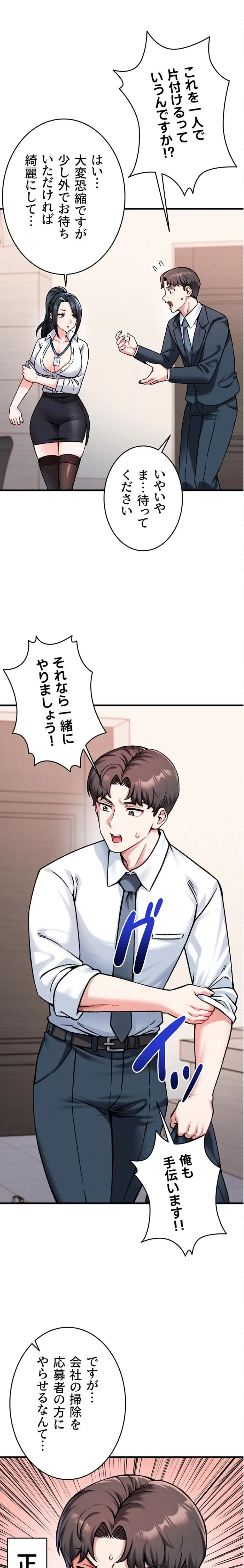 福利厚生がエロい会社で働いています 第1話 - 18