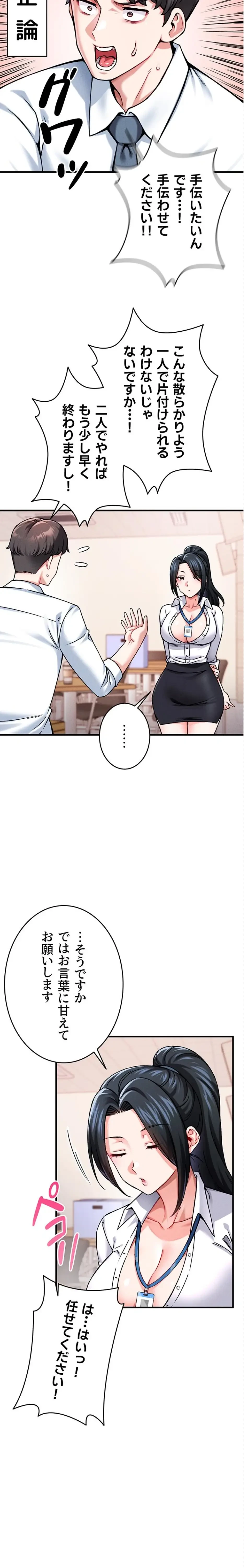 福利厚生がエロい会社で働いています 第1話 - 19