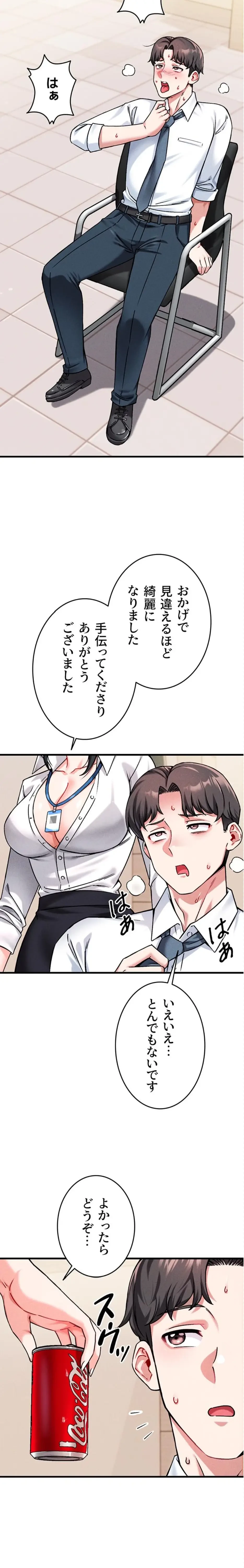 福利厚生がエロい会社で働いています 第1話 - 22