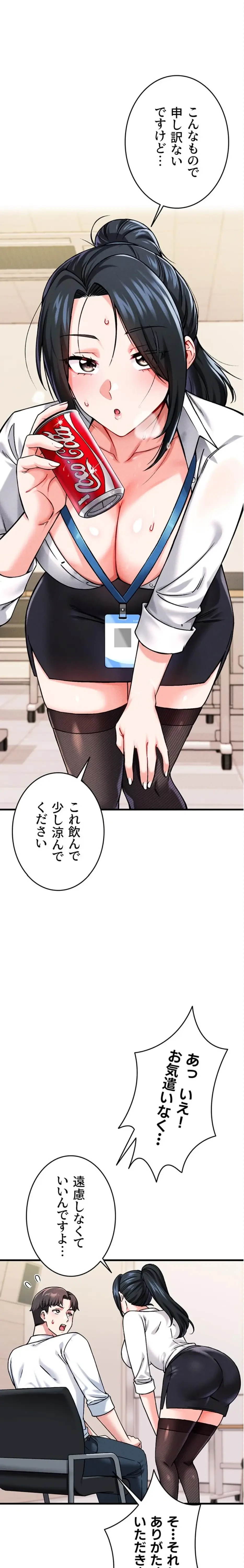 福利厚生がエロい会社で働いています 第1話 - 23