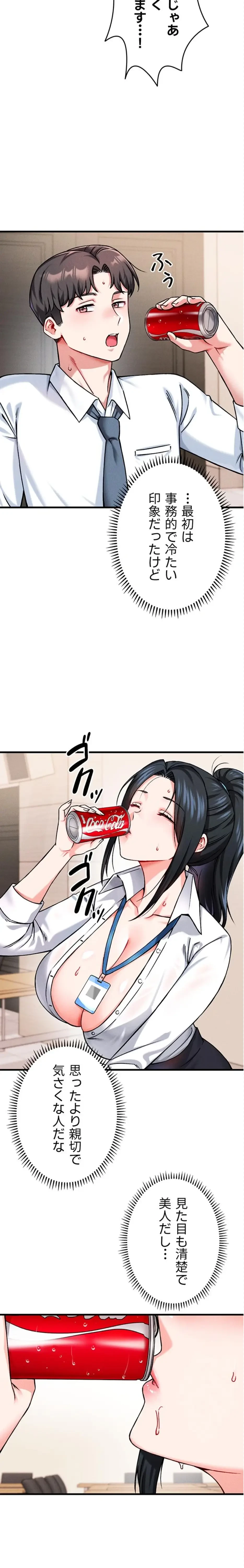 福利厚生がエロい会社で働いています 第1話 - 24