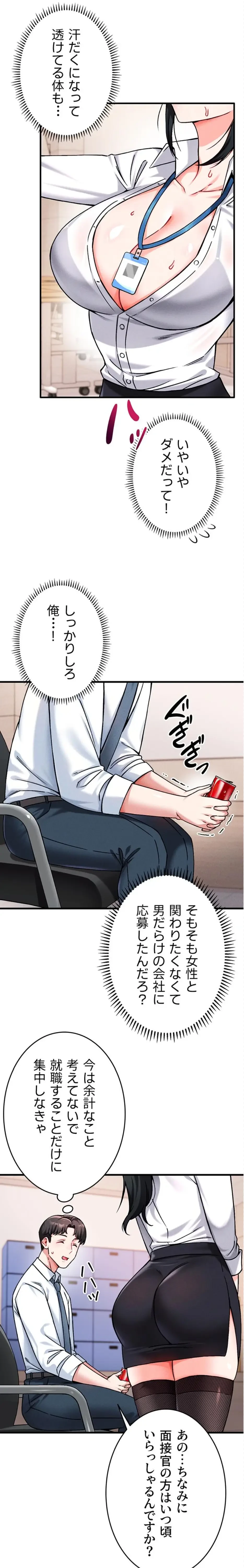 福利厚生がエロい会社で働いています 第1話 - 25