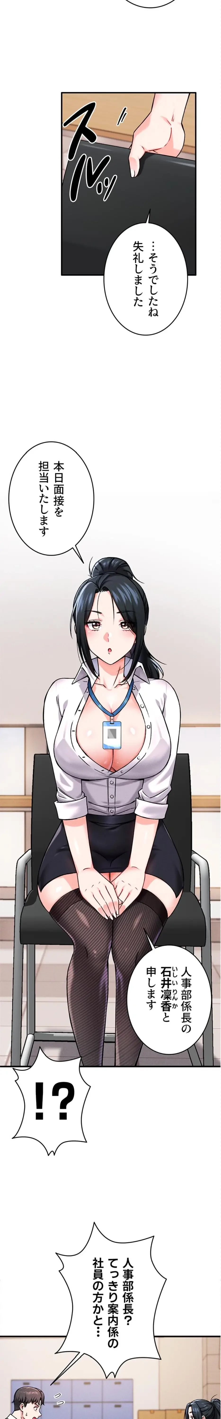 福利厚生がエロい会社で働いています 第1話 - 26