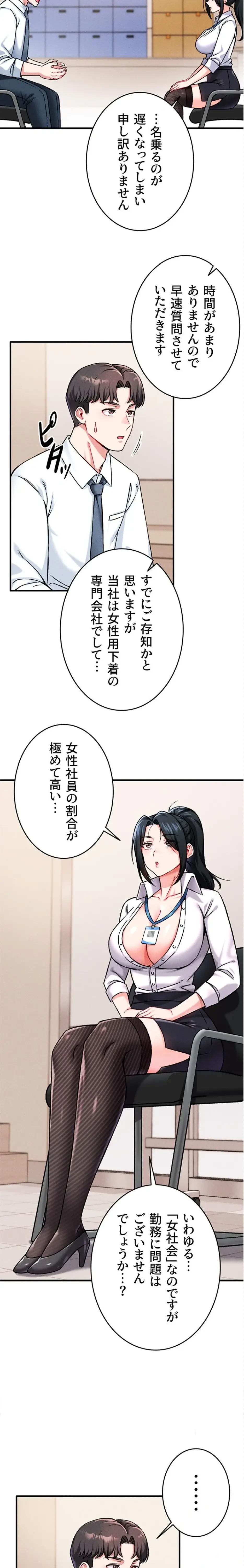 福利厚生がエロい会社で働いています 第1話 - 27