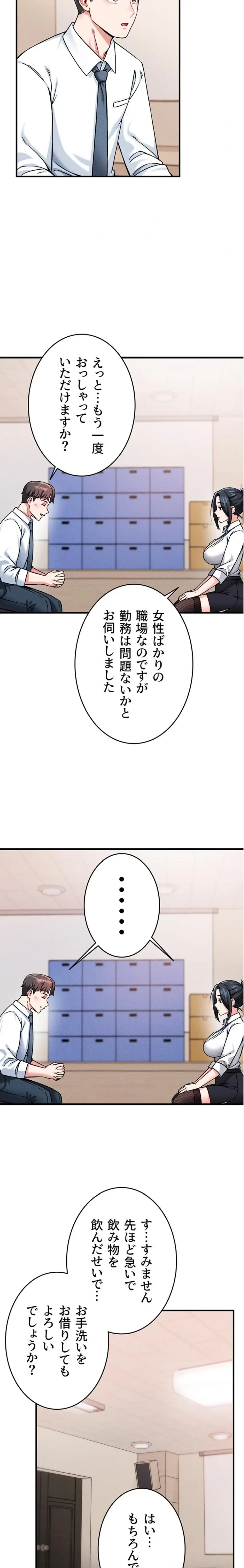 福利厚生がエロい会社で働いています 第1話 - 28