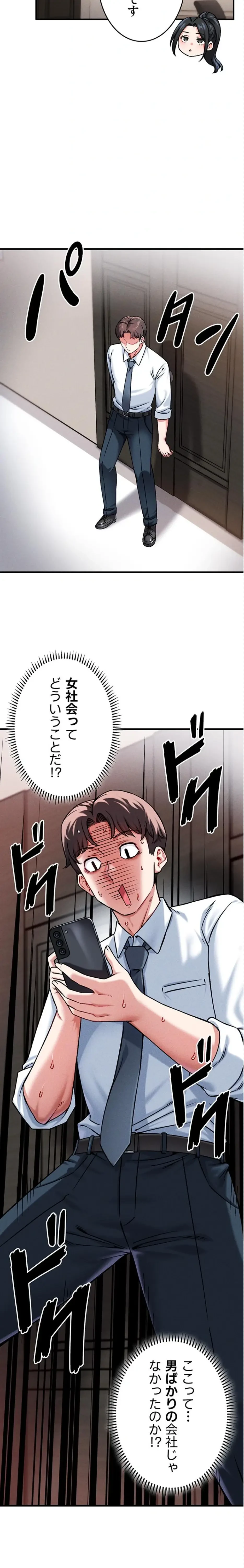 福利厚生がエロい会社で働いています 第1話 - 29